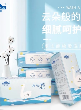 麦卡鹿开心鸭儿童洗脸巾婴儿棉柔巾干湿两用抽取式洁面巾卸妆湿巾