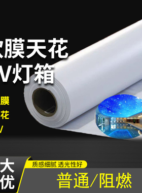 灯箱uv天花软膜灯箱布白色透光窗帘膜PVC材料假窗灯膜软膜pvc超白