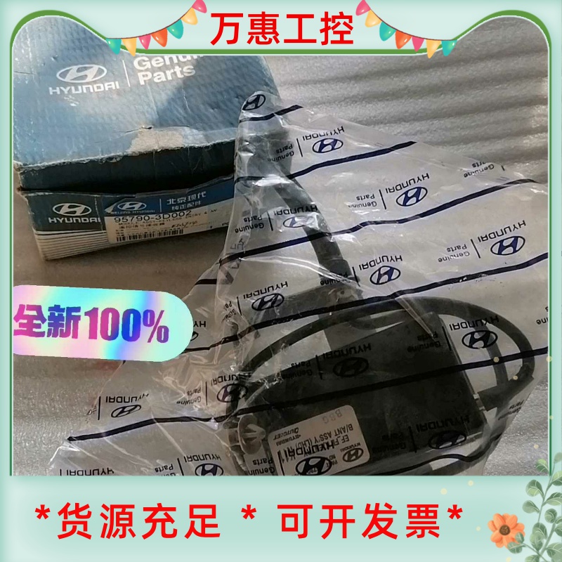 索纳塔天线电脑天线传感器遥控天线模块--议价商品