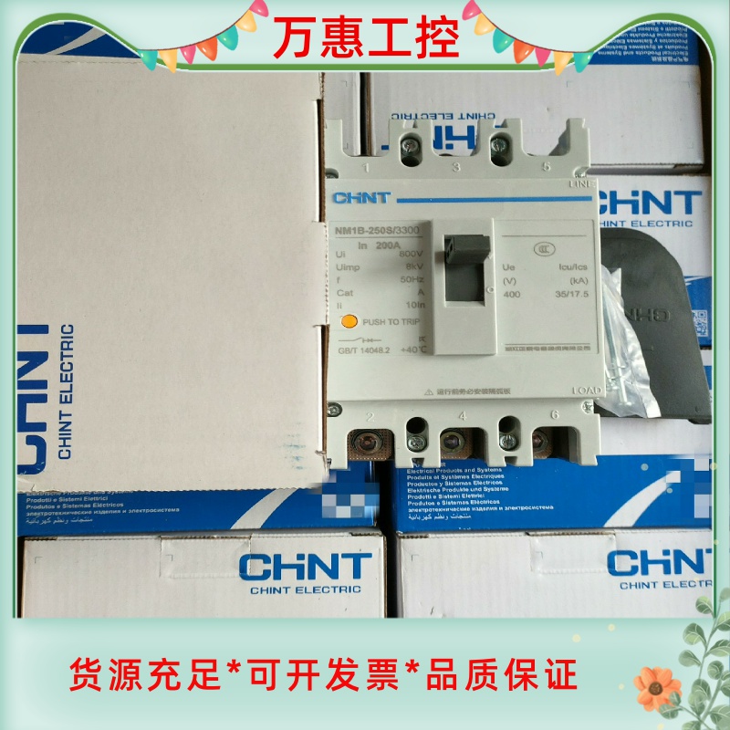 【正泰】NM1B-250S/3300三线3P200A22--议价商品