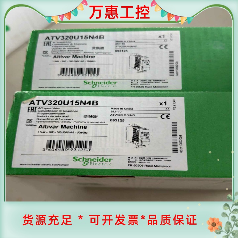 施耐德变频器，全新，ATV320U15N4B，原装正品--议价商品