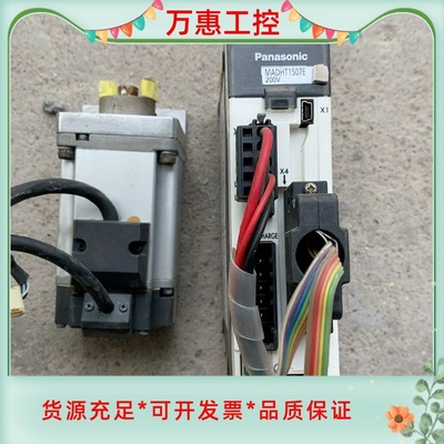 二手拆机松下伺服驱动、200W，MADHT1507E、电机M--议价商品
