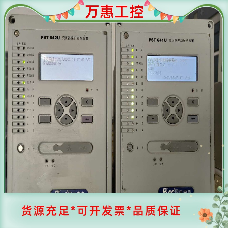 国电南自PST641U变压器差动保护装置PST642U变压器--议价商品