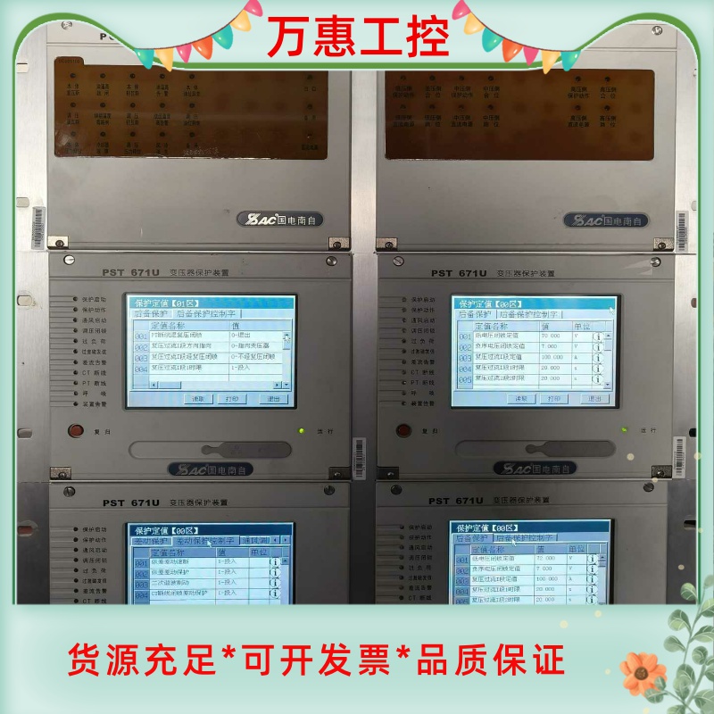 国电南自PST-671U变压器保护装置(差动，高低后备保护)--议价商品