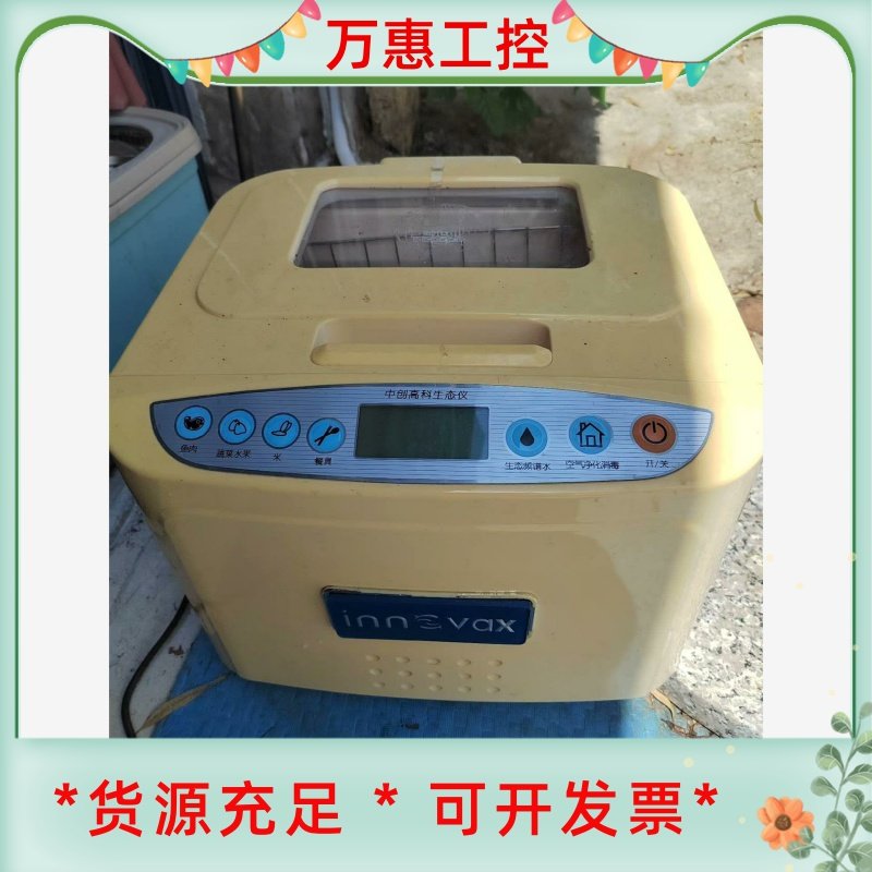 果蔬机中创高科生态仪，外壳略微变色，可以过滤除蔬菜--议价商品