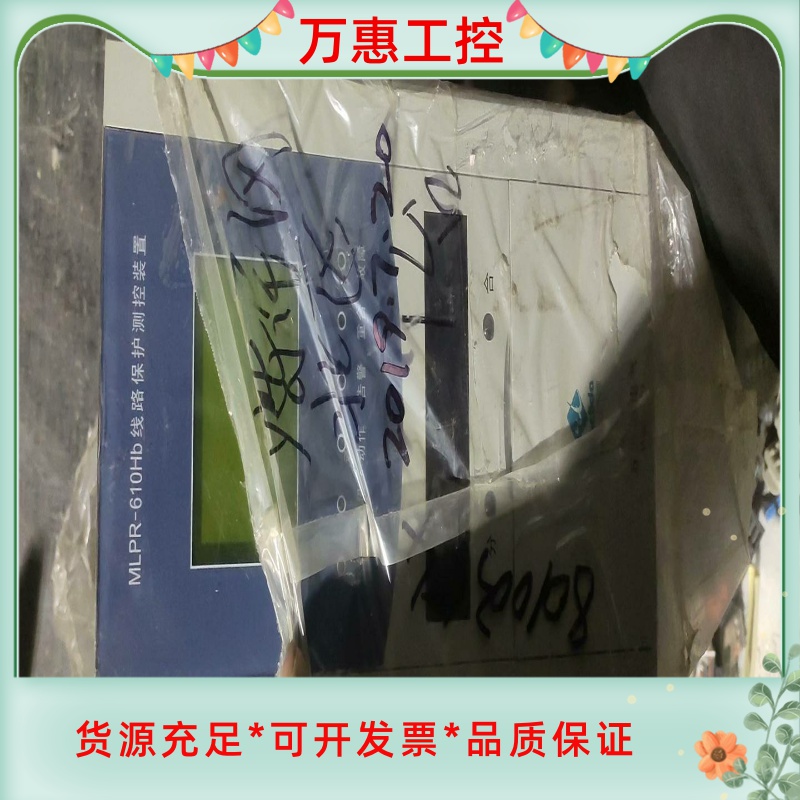 【全新珠海万利达MLPR-610Hb线路保护测控装置！】--议价商品