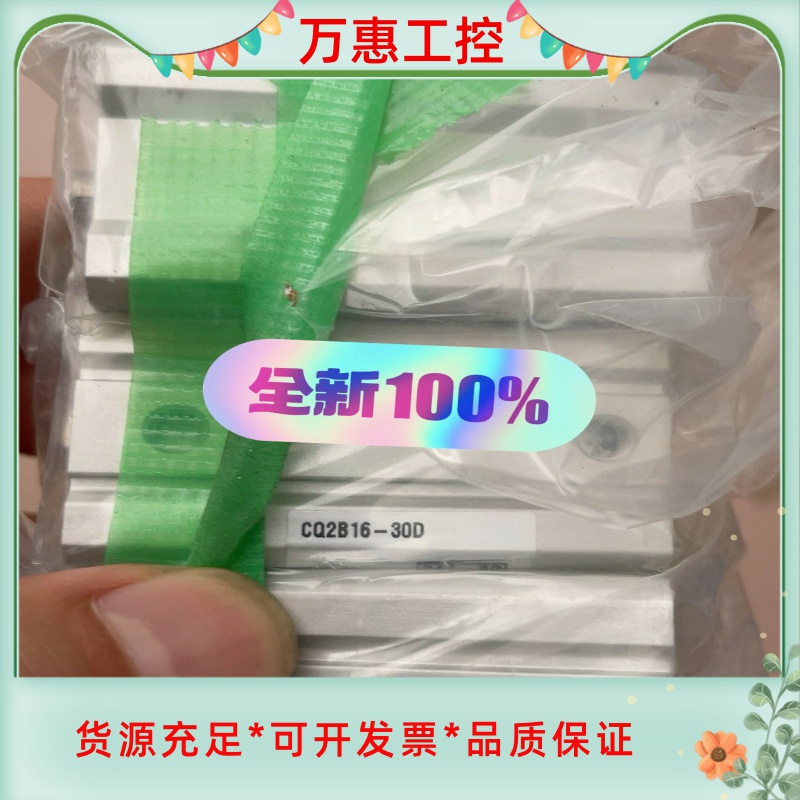 气缸全新 库存SMC小型气缸，型号CQ2B16-30D，共有--议价商品
