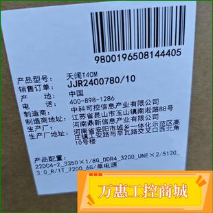 天阔T40M台式机 海光CPU3350--议价商品