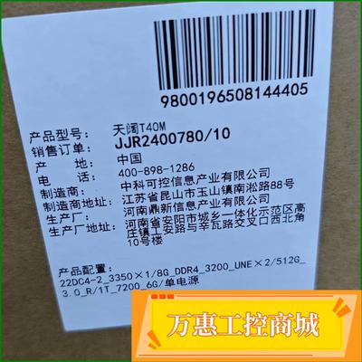 天阔T40M台式机 海光CPU3350--议价商品