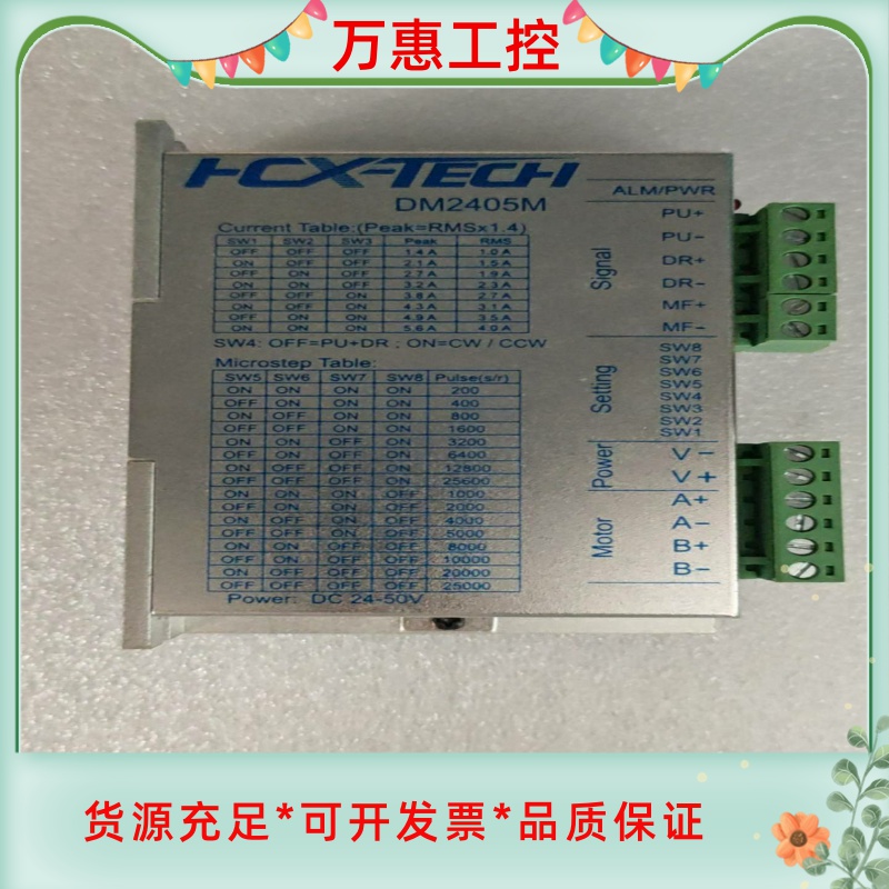 全新 HCX-TECH DM2405M 步进马达驱动器，支持--议价商品