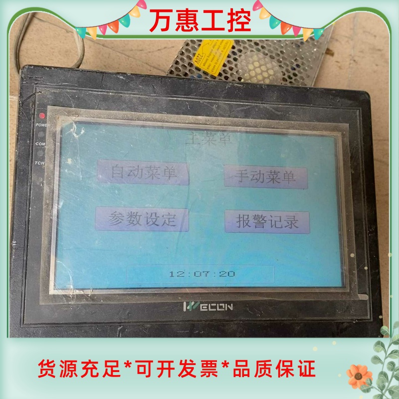 二手 LEV1700LK维控触摸屏 功能正常！--议价商品