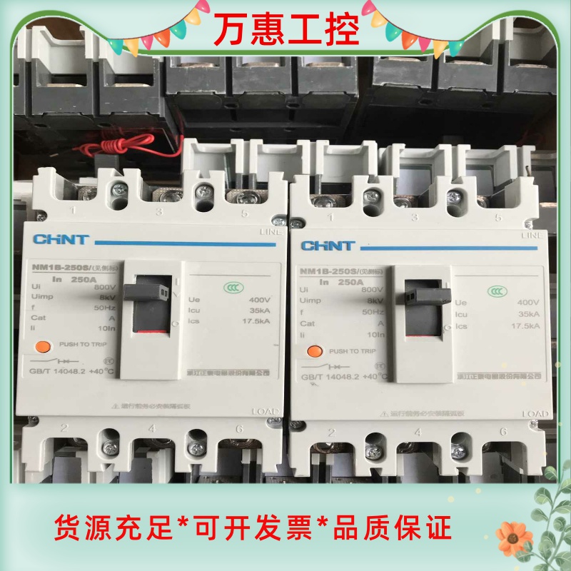 正泰250A预付费空开，正泰NM1B型表箱专用型，3P250--议价商品