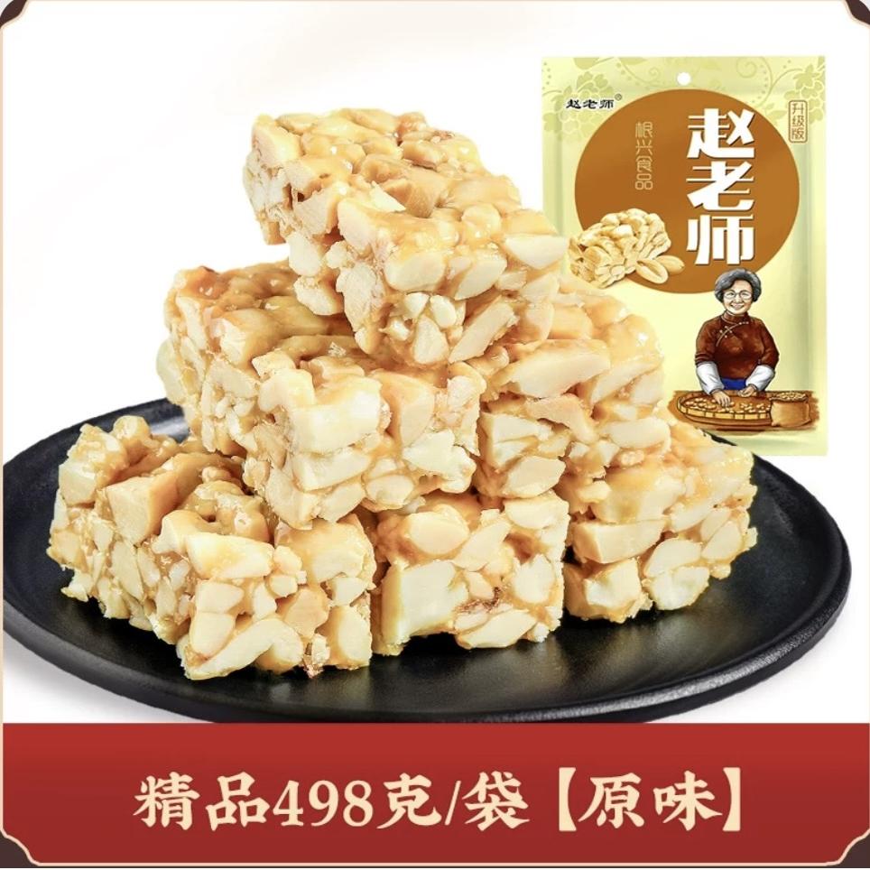 赵老师花生酥四川内江资中特产花生糖传统糕点