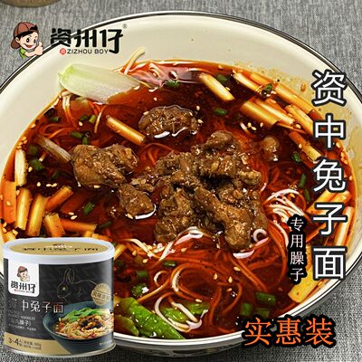 地道资中兔子面专用调味料臊子