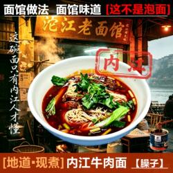 资州仔 内江特产 内江牛肉面臊子 12年老品牌 面馆味道【非泡面】
