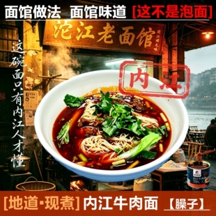 资州仔 内江特产 内江牛肉面臊子 12年老品牌 面馆味道【非泡面】