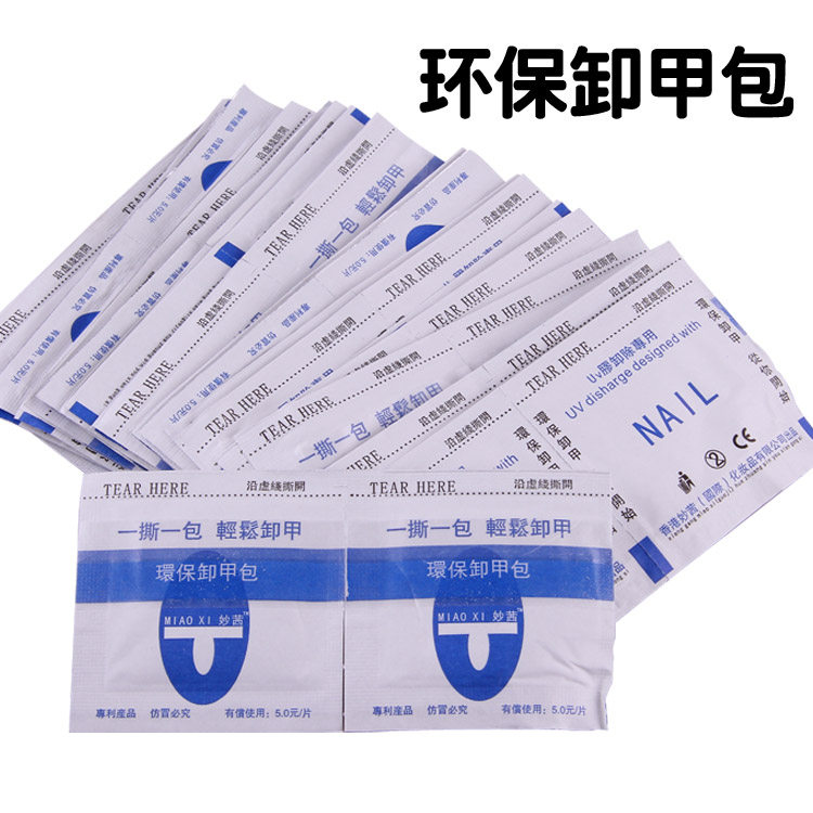 正品妙茜 环保 无刺激锡纸 可卸除甲油胶 光疗 芭比胶卸甲水
