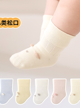 婴儿袜子春秋夏薄款a类棉0到3个月新生儿宝宝松口无骨幼儿中筒袜