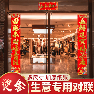 生意对联2025新蛇年款新年春节公司商场店铺新店开张生意兴隆春联