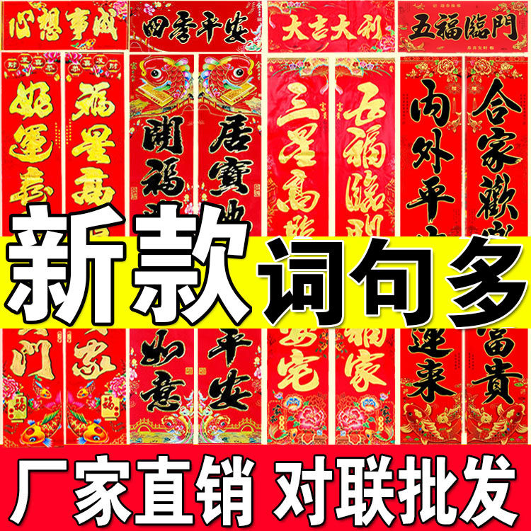 对联2026马年家用过年春联蛇年创意门贴新年农村大门贴纸烫金福字,节庆用品/礼品,对联,淘宝优惠券,粉丝福利购,淘宝优惠卷