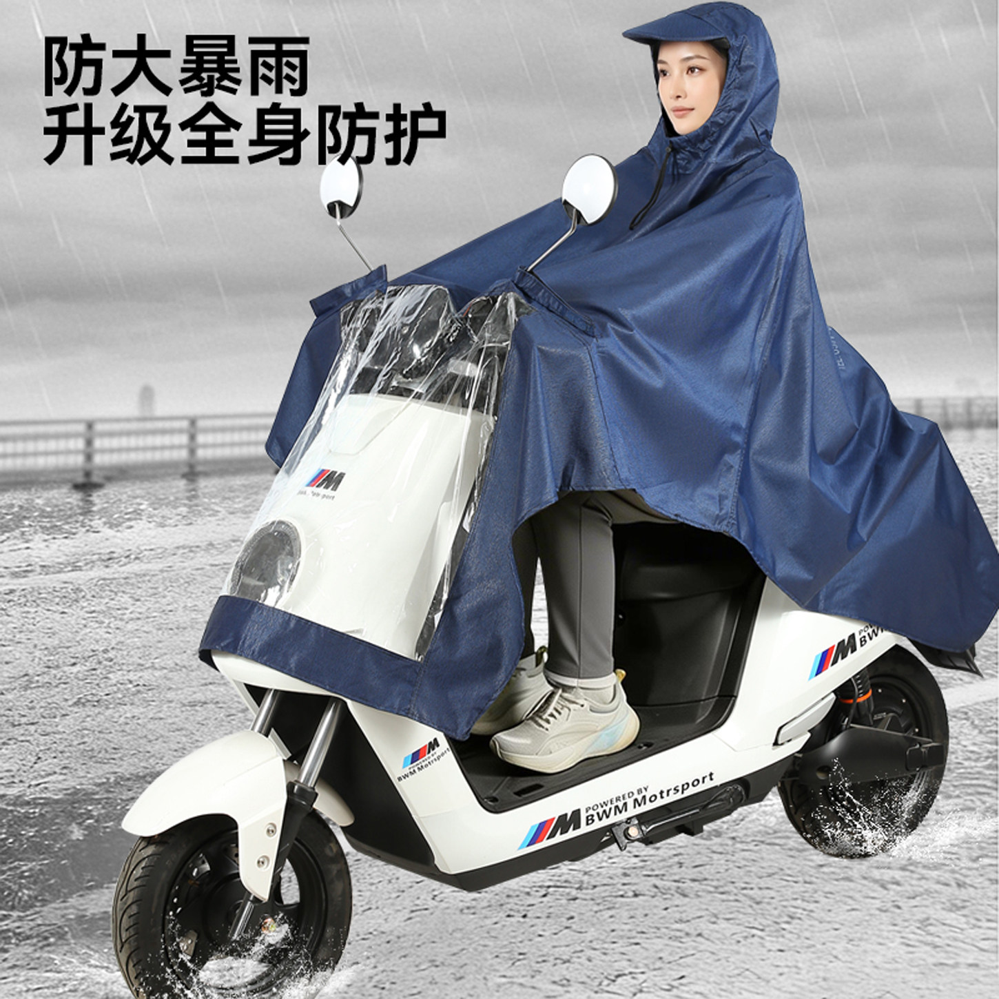 暴龙041电动摩托车雨披加大加厚图片