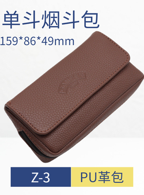 巧克力色黑色烟斗直斗弯斗石楠木烟斗单斗烟斗工具包皮革包包邮