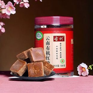 古训有机红糖 云南特产古法手工黑糖块红糖姜茶甘蔗红糖方糖