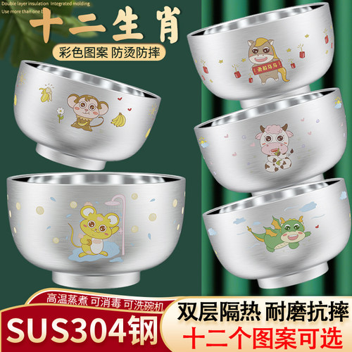 儿童十二生肖饭碗304不锈钢卡通