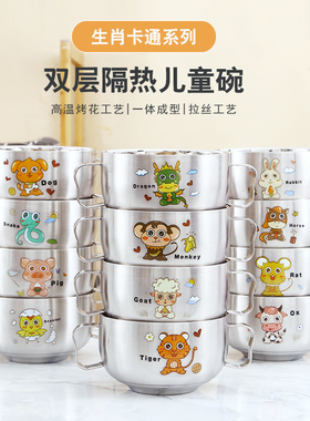 儿童304不锈钢饭碗卡通防烫生肖碗双层宝宝吃饭碗餐具双耳带手柄