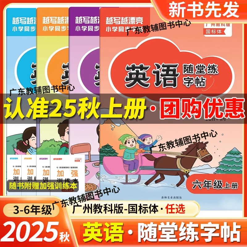 越写越漂亮同步字帖语文写字课