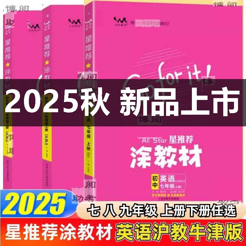 2025秋涂教材789年级上下册