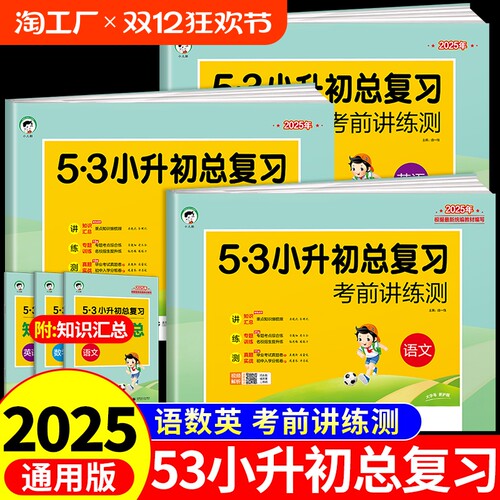 53小升初语文数学英语试卷