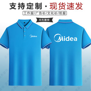 美的夏季装短袖T恤定制空调安装维修售后工作服男女纯棉 广告印字