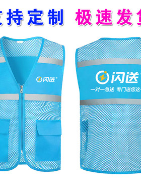 闪送马甲工作服衣服同城外卖员装备马夹广告宣传背心定制印字logo