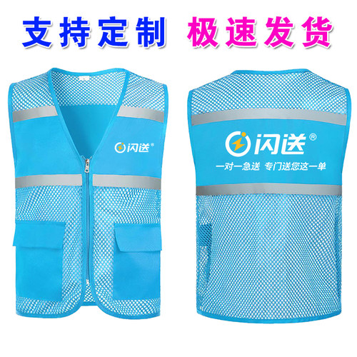 闪送马甲工作服衣服同城外卖员装备马夹广告宣传背心定制印字logo