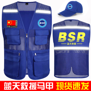 蓝天应急救援马甲红十字会消防通信员反光背心马夹团队定制印logo