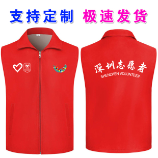 新款 深圳志愿者马甲义工作服印字定制logo红背心广告公益活动马夹