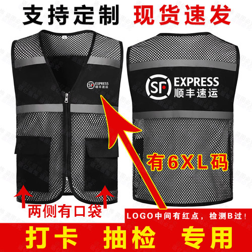 夏季顺丰速运工作服马甲透气网眼定制logo印字快递广告马夹反光条 - 封面
