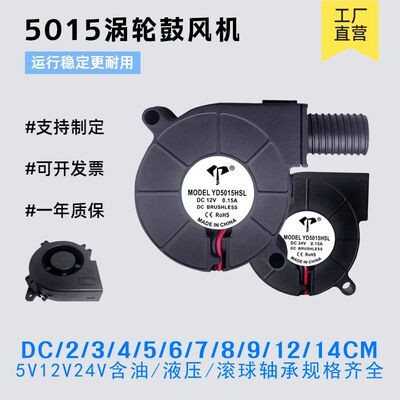 静音全新5015 5CM/厘米 24V 12V 5V加湿器圆口聚风离心涡轮鼓风机