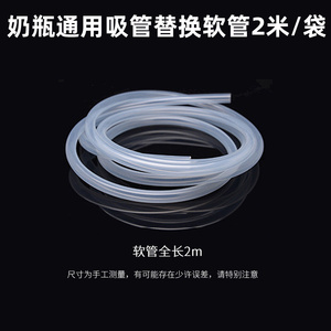 2米超长吸管液体硅胶软管标口