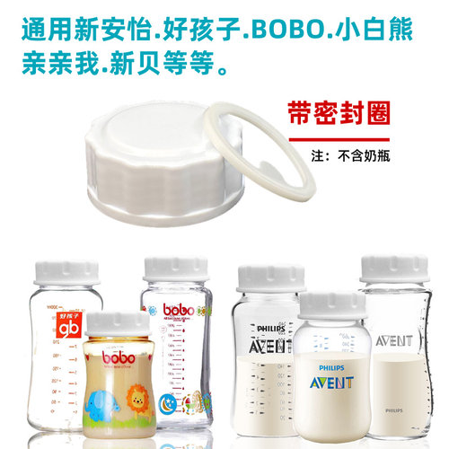 适合新安怡奶瓶密封盖母乳储存