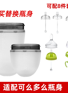 适配可么多么瓶身硅胶奶瓶配件单买替换单瓶身通用卡密迪150250ml
