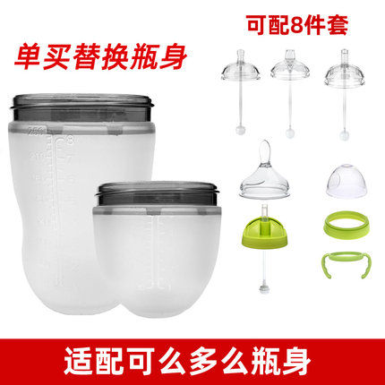 适配一代可么多么瓶身硅胶奶瓶配件单买替换单瓶身通用150250ml