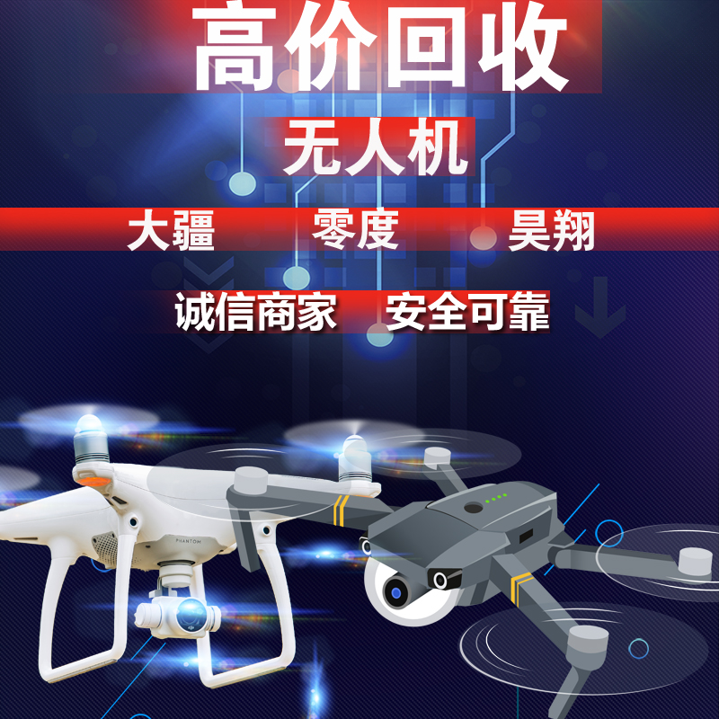 回收二手大疆无人机御2pro/air/mini精灵4A/3se悟2灵眸经纬m600晓|msdalam kategori peranti pintar, penerbangan Smart - dari Buy2taobao.com untuk memberikan perkhidmatan ejen Taobao profesional membeli