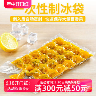 一次性冰格袋子家用自封口diy百香果汁食品级冰格冰块磨具