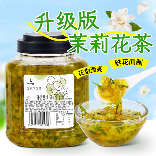 盾皇茉莉花茶3斤鲜花酱