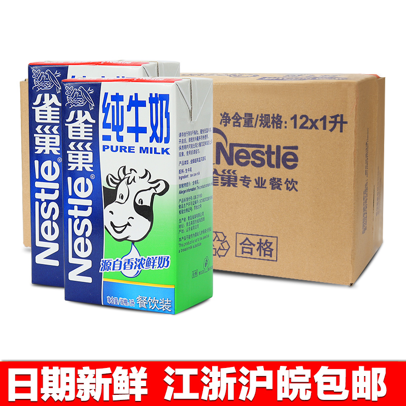 雀巢烘培原料全脂牛奶整箱包邮