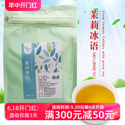 新茶茉莉花500G袋装浓香型