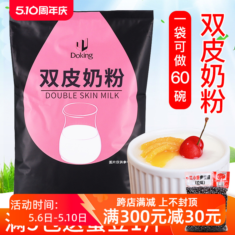 盾皇甜品店港式原味1kg双皮奶粉