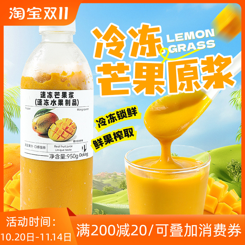 盾皇冷冻芒果原浆 鲜榨芒果汁杨枝甘露原材料芒果酱果泥奶茶商用